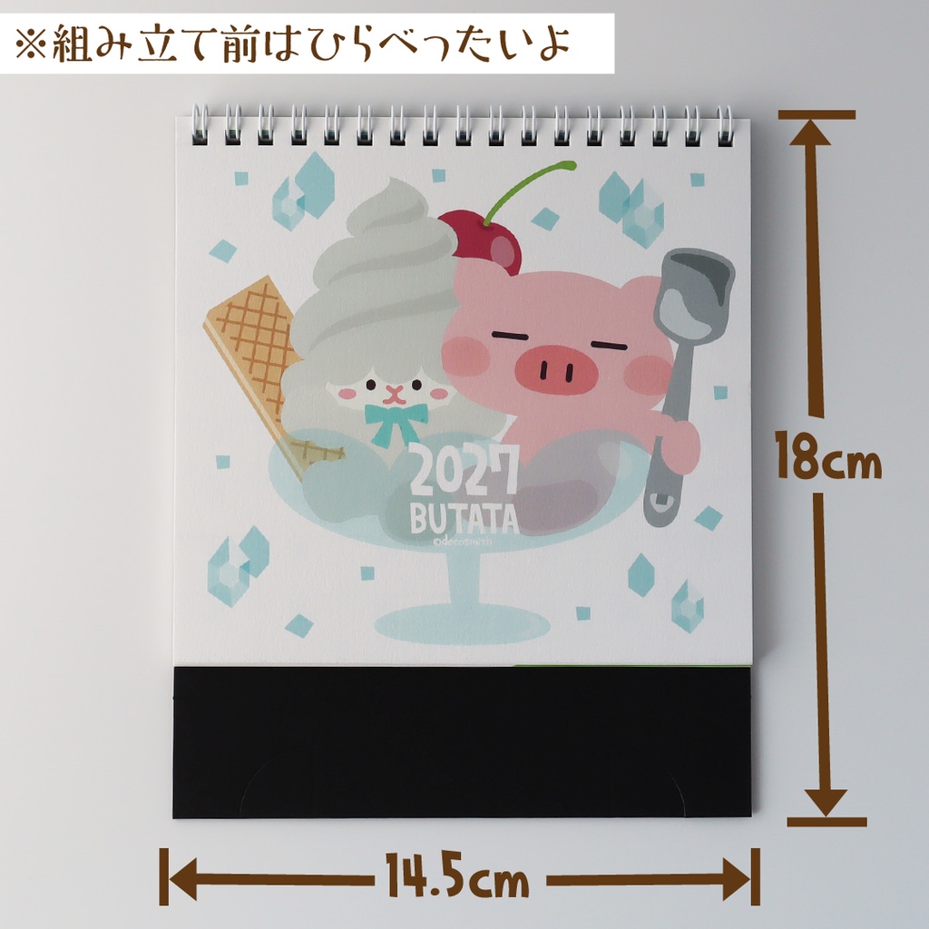 ぶたたカレンダー2027