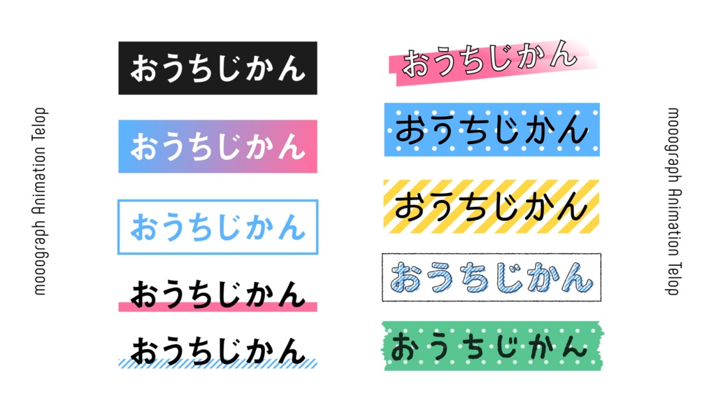 テキスト追従アニメーションテロップ10種