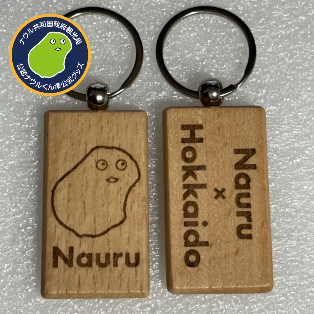ナウルくん木製キーリング