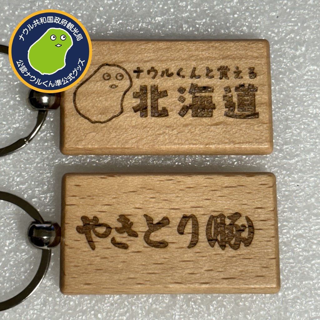 ナウルくんと覚える北海道やきとり（豚）