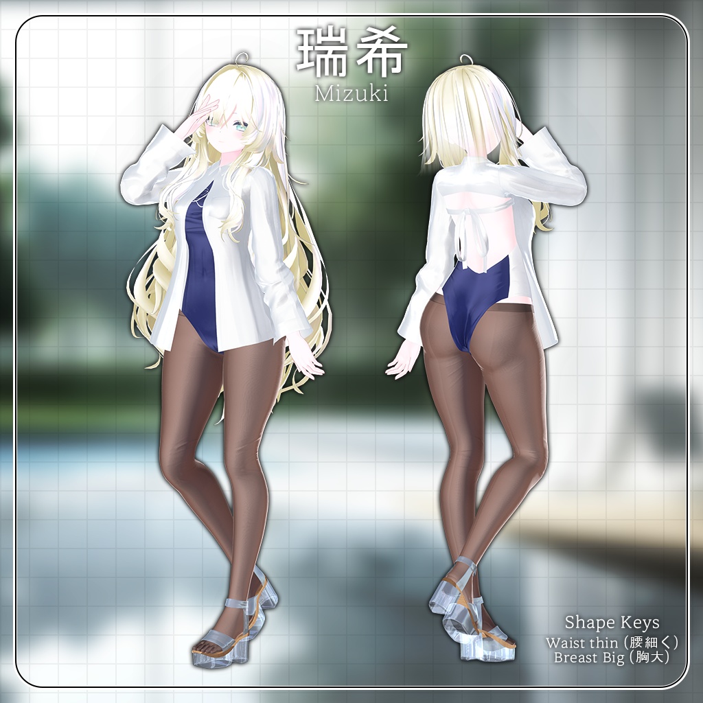 【10人】【PB】 Stocking Mizu 【VRChat想定】