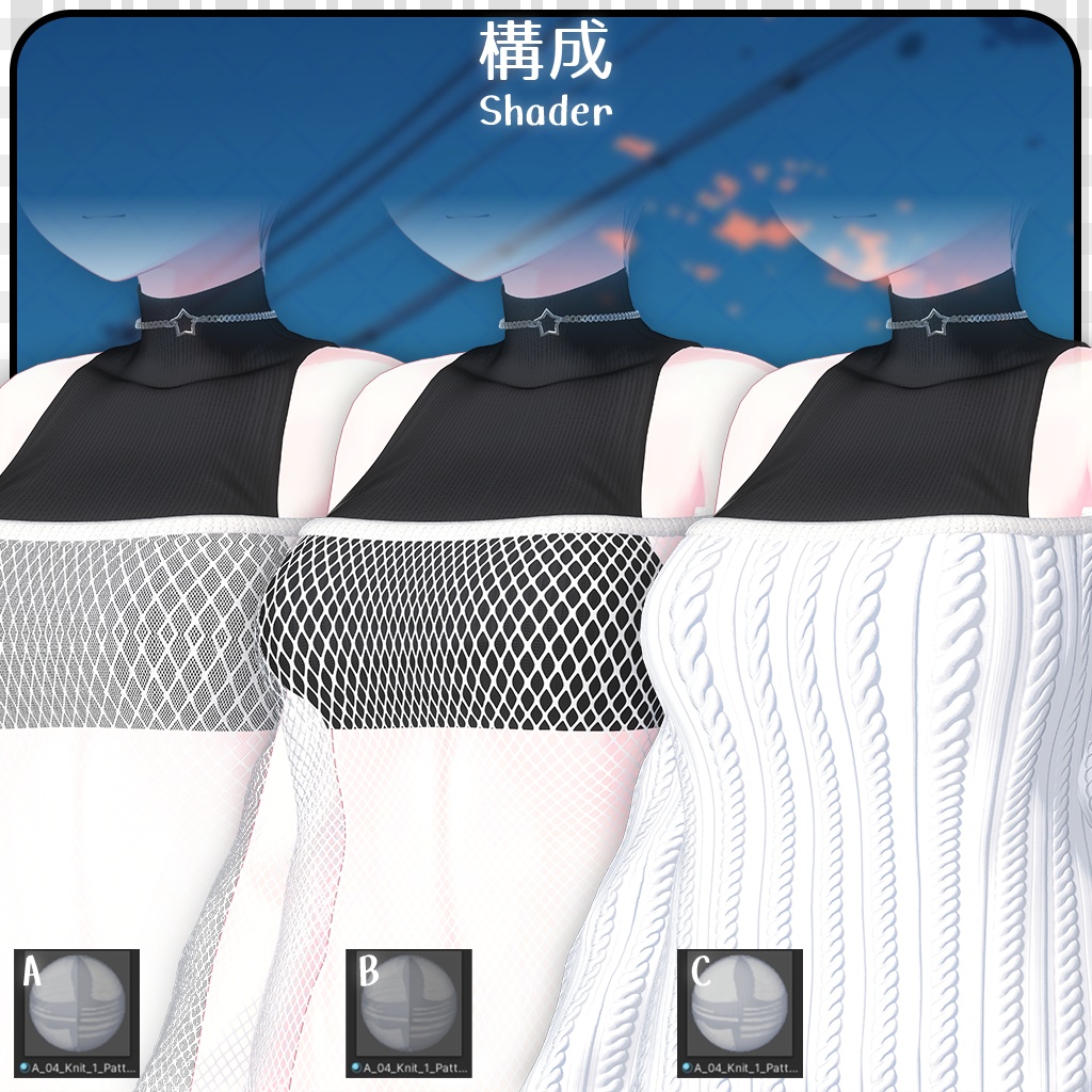 【10人】【PB】 Windy Knit 【VRChat想定】