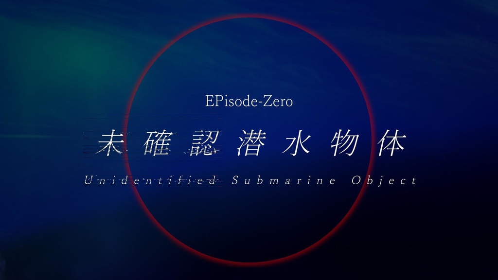 EP「未確認潜水物体」　ブックレット付