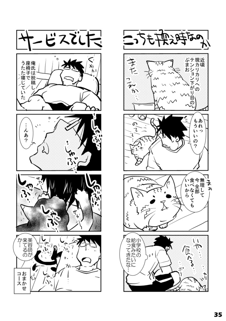 【DL版】初ねこ俺氏。