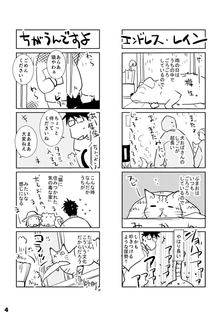 【DL版】初ねこ俺氏。