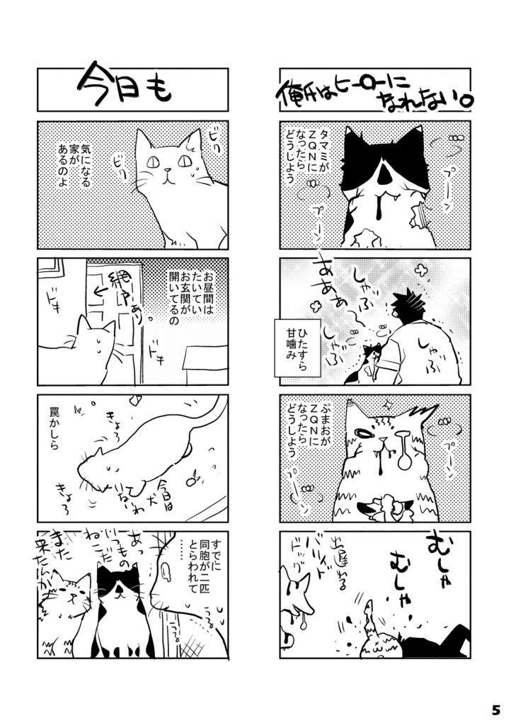 【DL版】初ねこ俺氏。