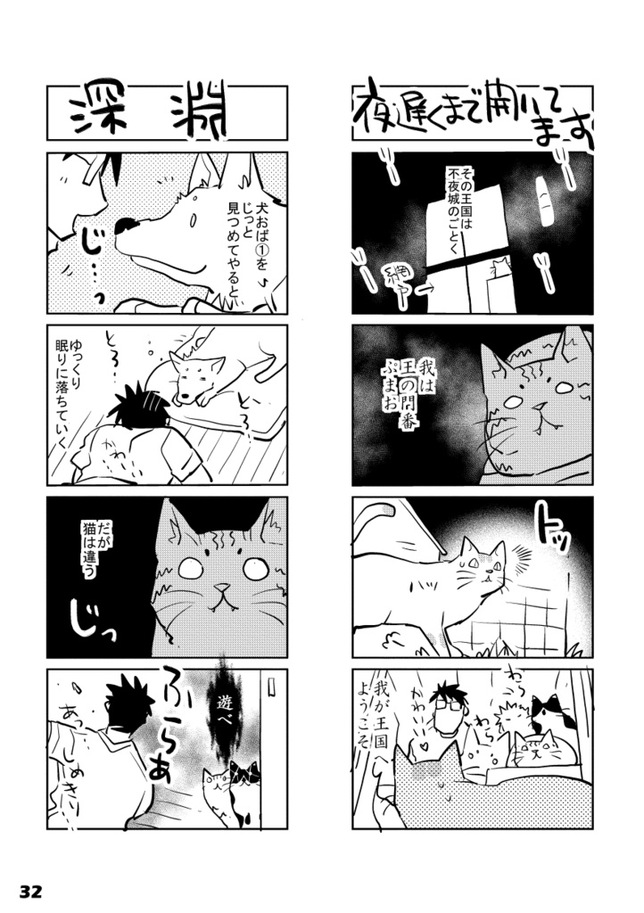 【DL版】初ねこ俺氏。