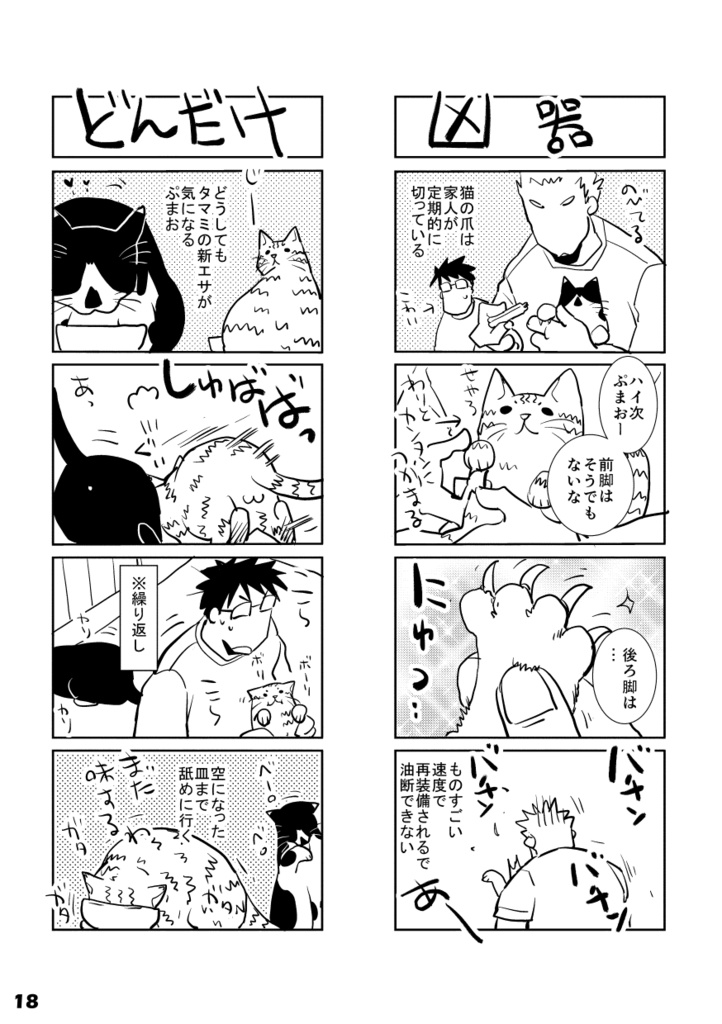 【DL版】初ねこ俺氏。