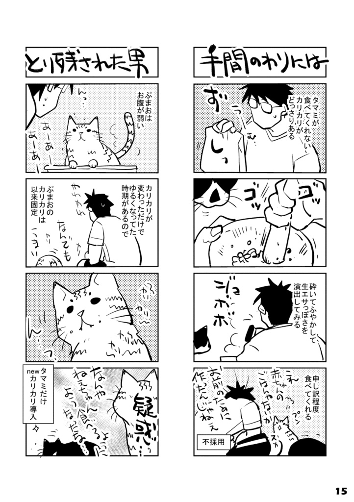 【DL版】初ねこ俺氏。
