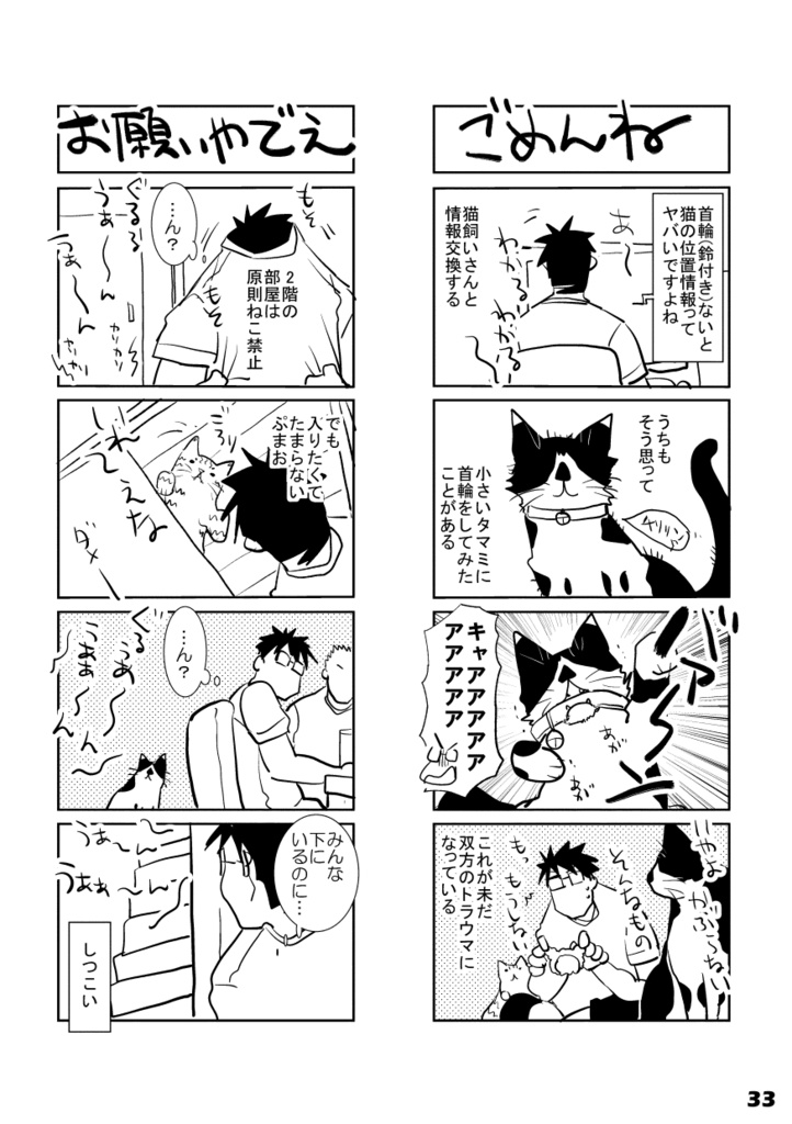 【DL版】初ねこ俺氏。