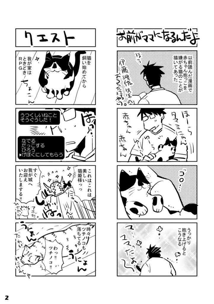 【DL版】初ねこ俺氏。