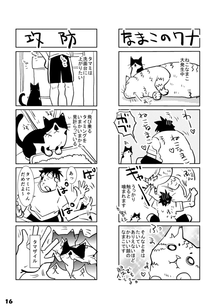 【DL版】初ねこ俺氏。