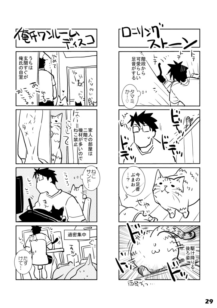 【DL版】初ねこ俺氏。
