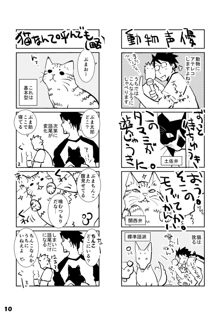 【DL版】初ねこ俺氏。