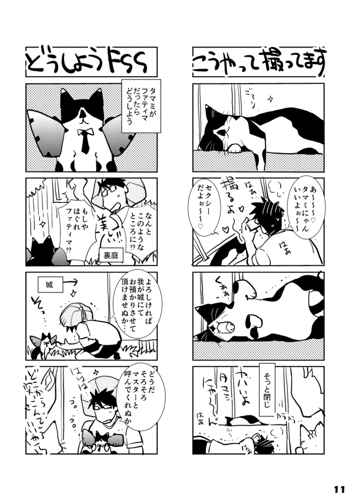 【DL版】初ねこ俺氏。