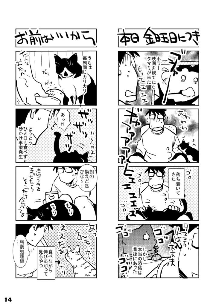 【DL版】初ねこ俺氏。