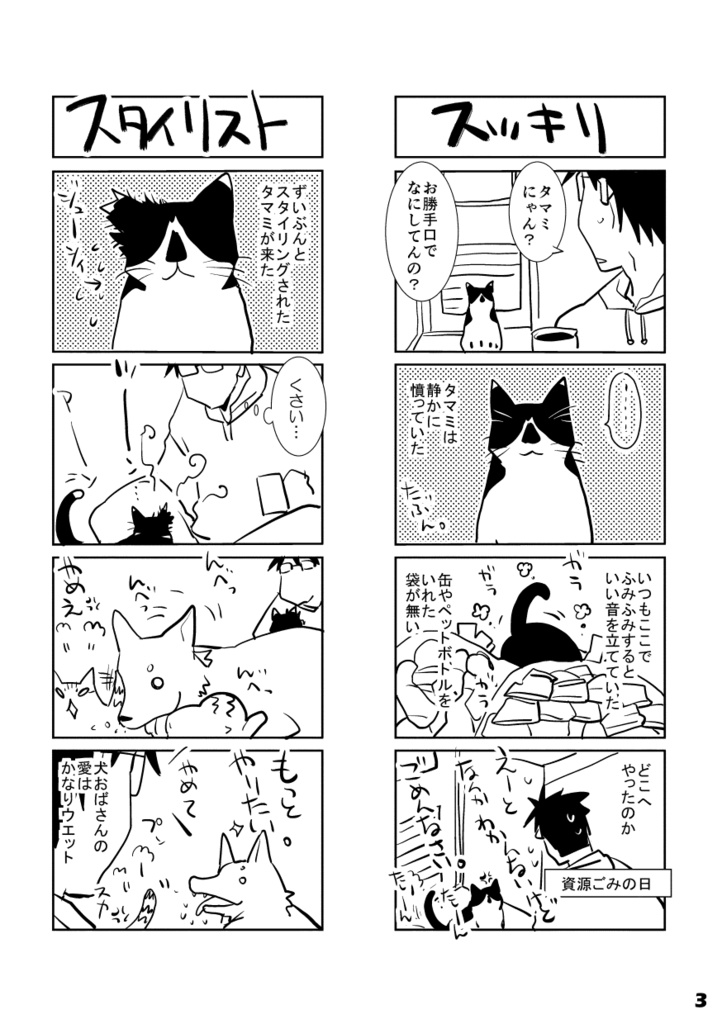 【DL版】初ねこ俺氏。