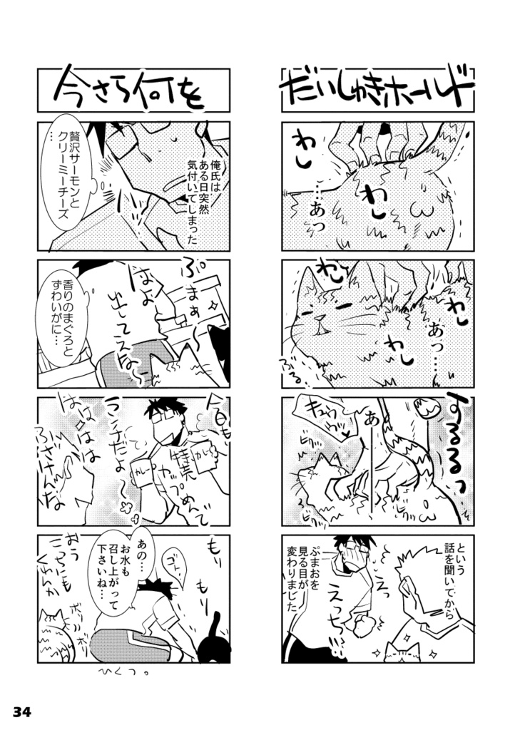 【DL版】初ねこ俺氏。