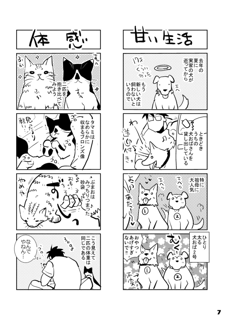 【DL版】初ねこ俺氏。