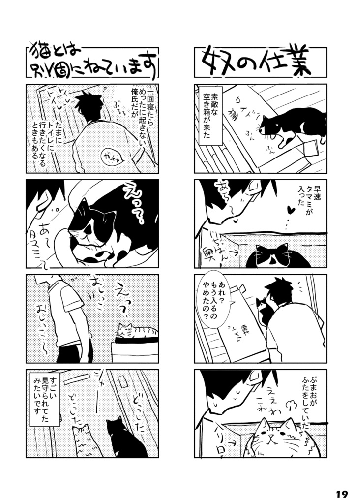 【DL版】初ねこ俺氏。