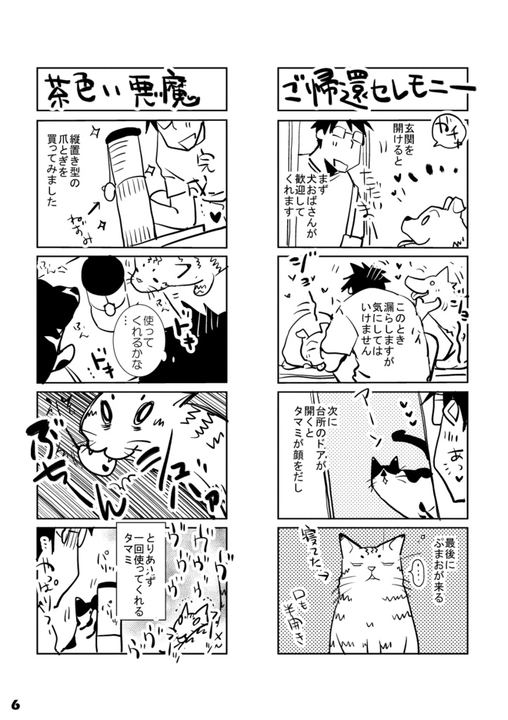 【DL版】初ねこ俺氏。