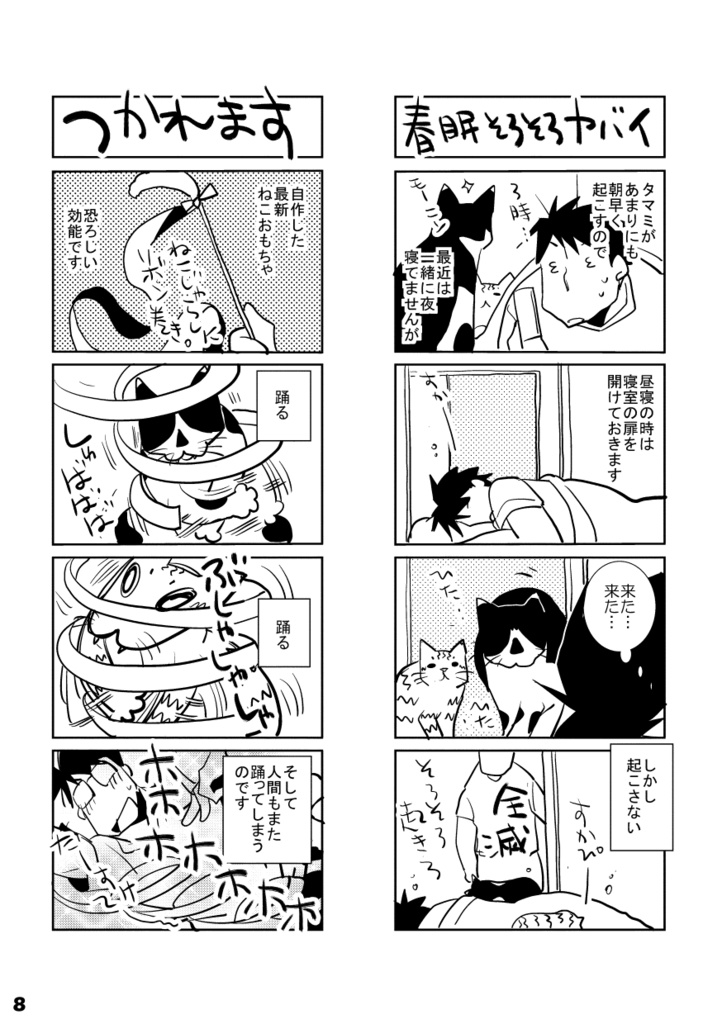 【DL版】初ねこ俺氏。