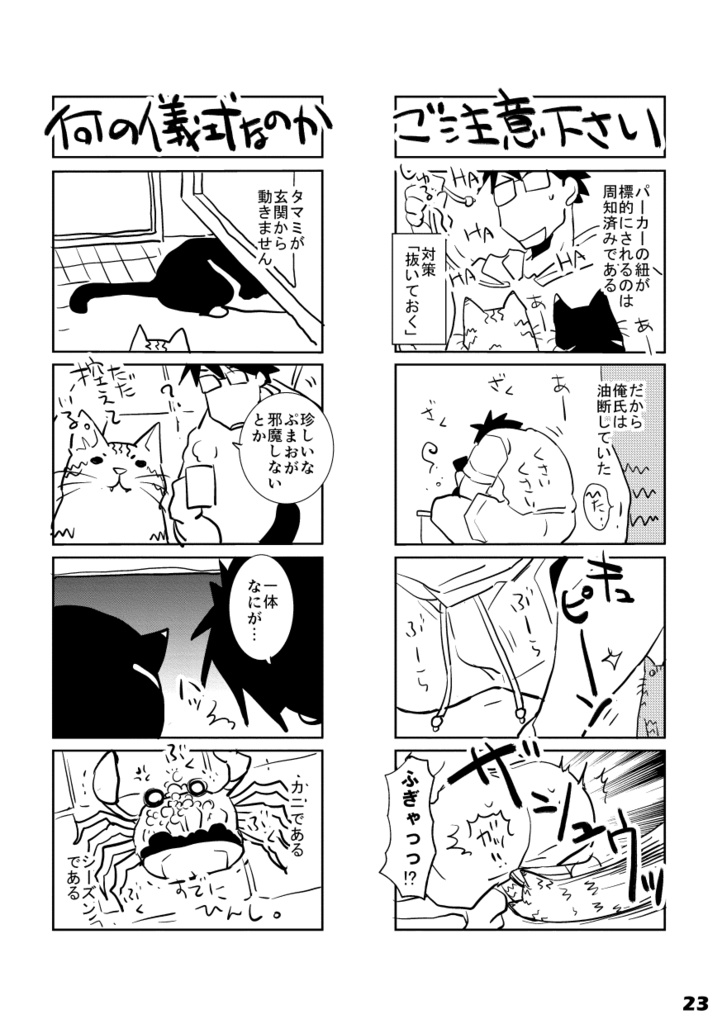 【DL版】初ねこ俺氏。