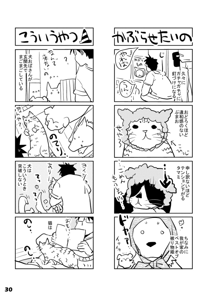 【DL版】初ねこ俺氏。