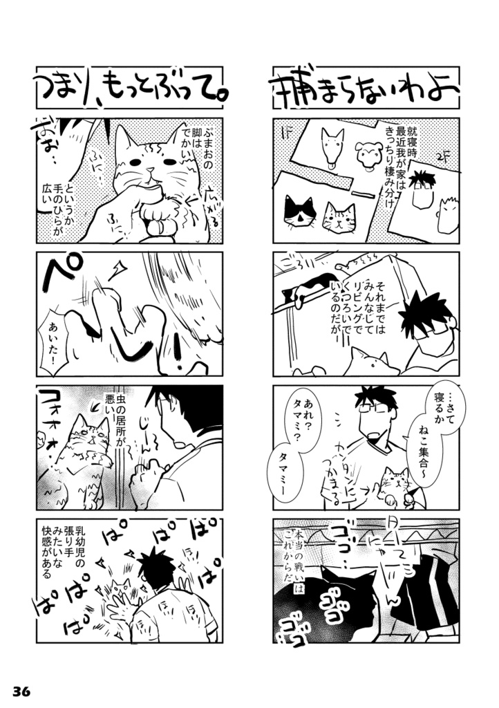 【DL版】初ねこ俺氏。