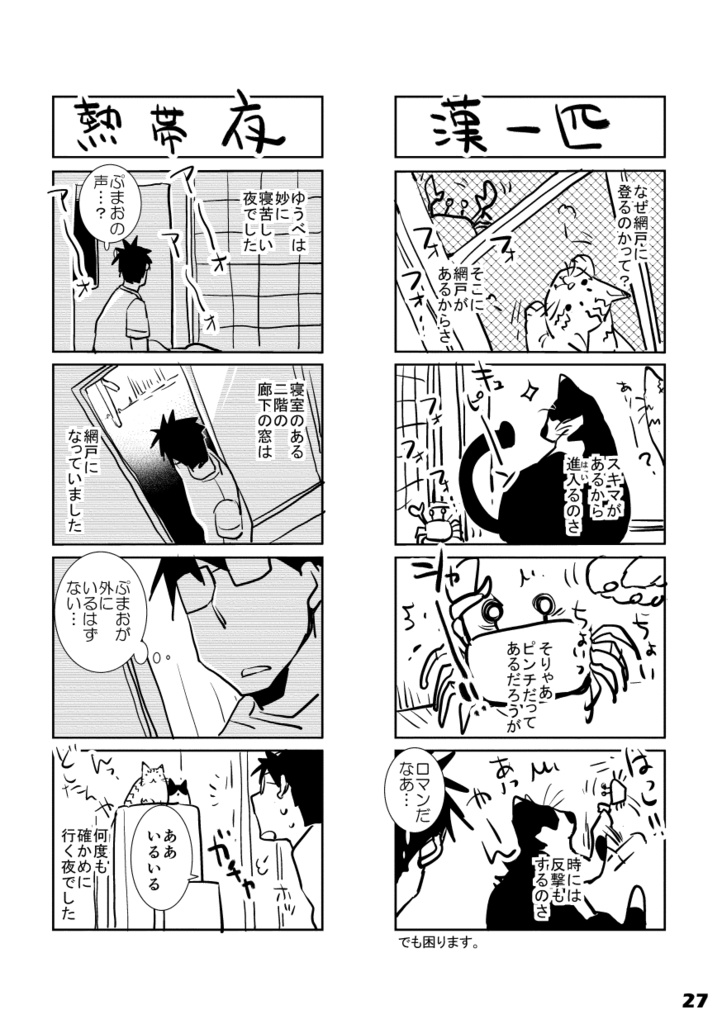 【DL版】初ねこ俺氏。