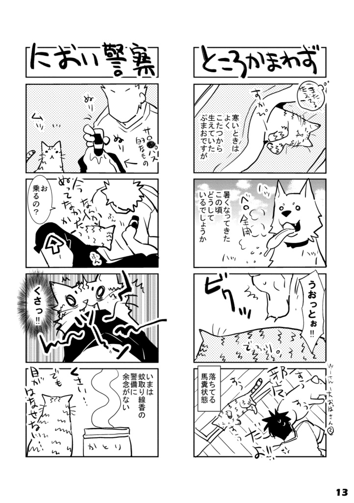 【DL版】初ねこ俺氏。