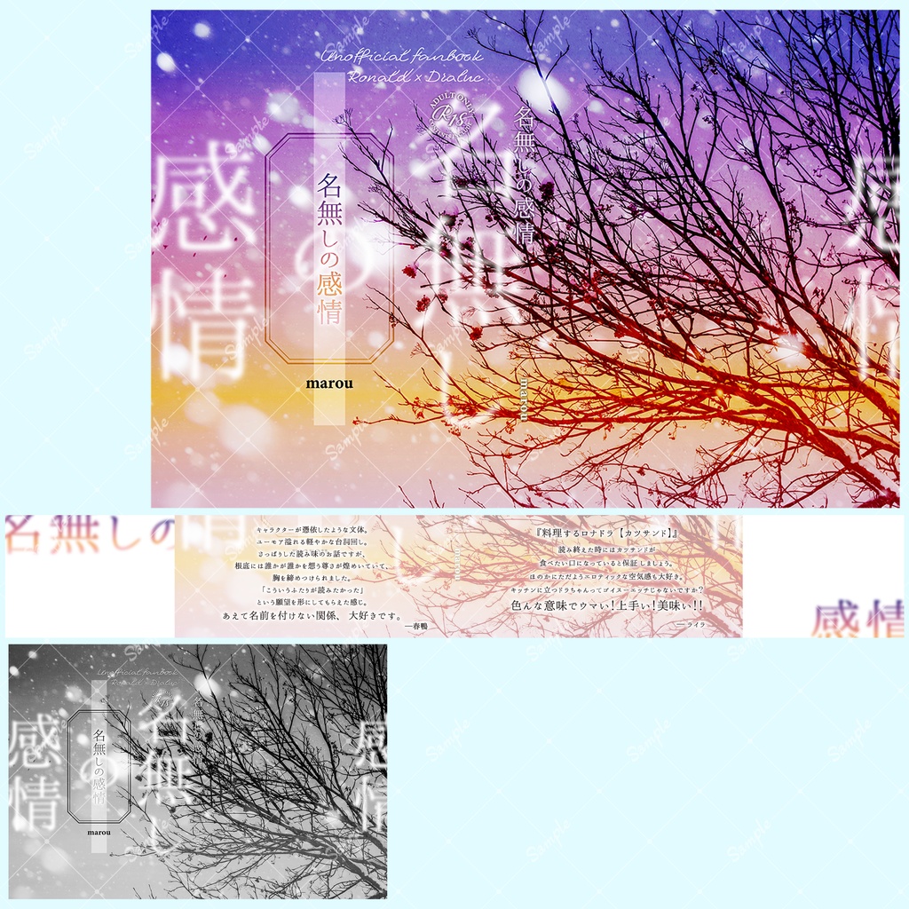 【オーダーメイド】同人誌表紙デザイン