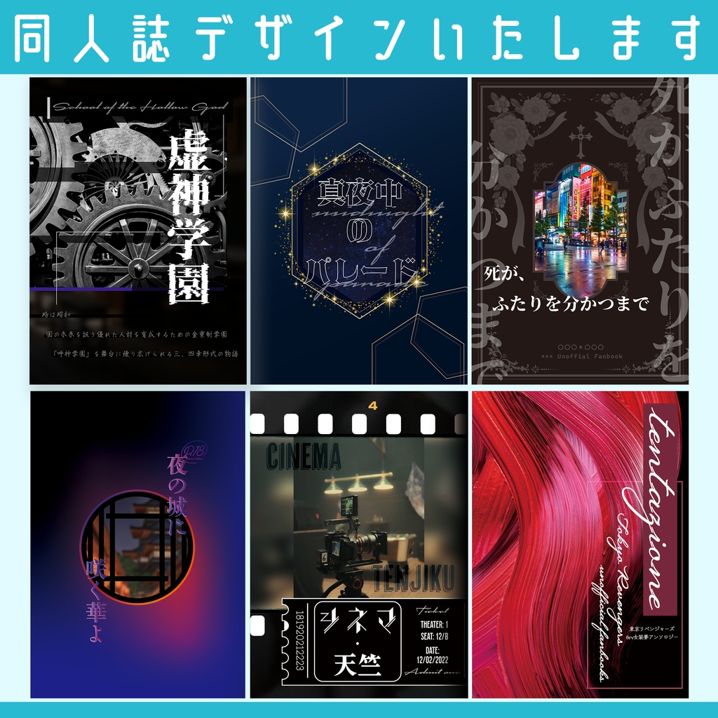 【オーダーメイド】同人誌表紙デザイン