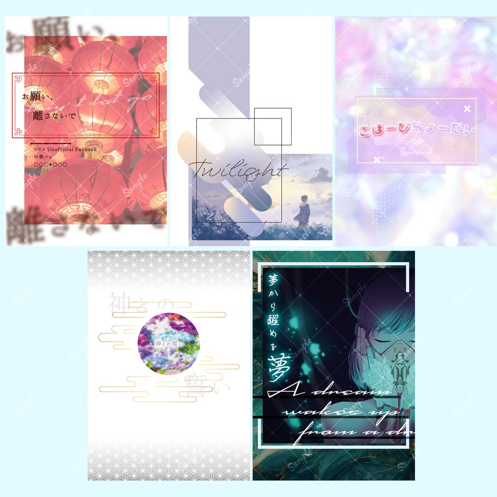 【オーダーメイド】同人誌表紙デザイン