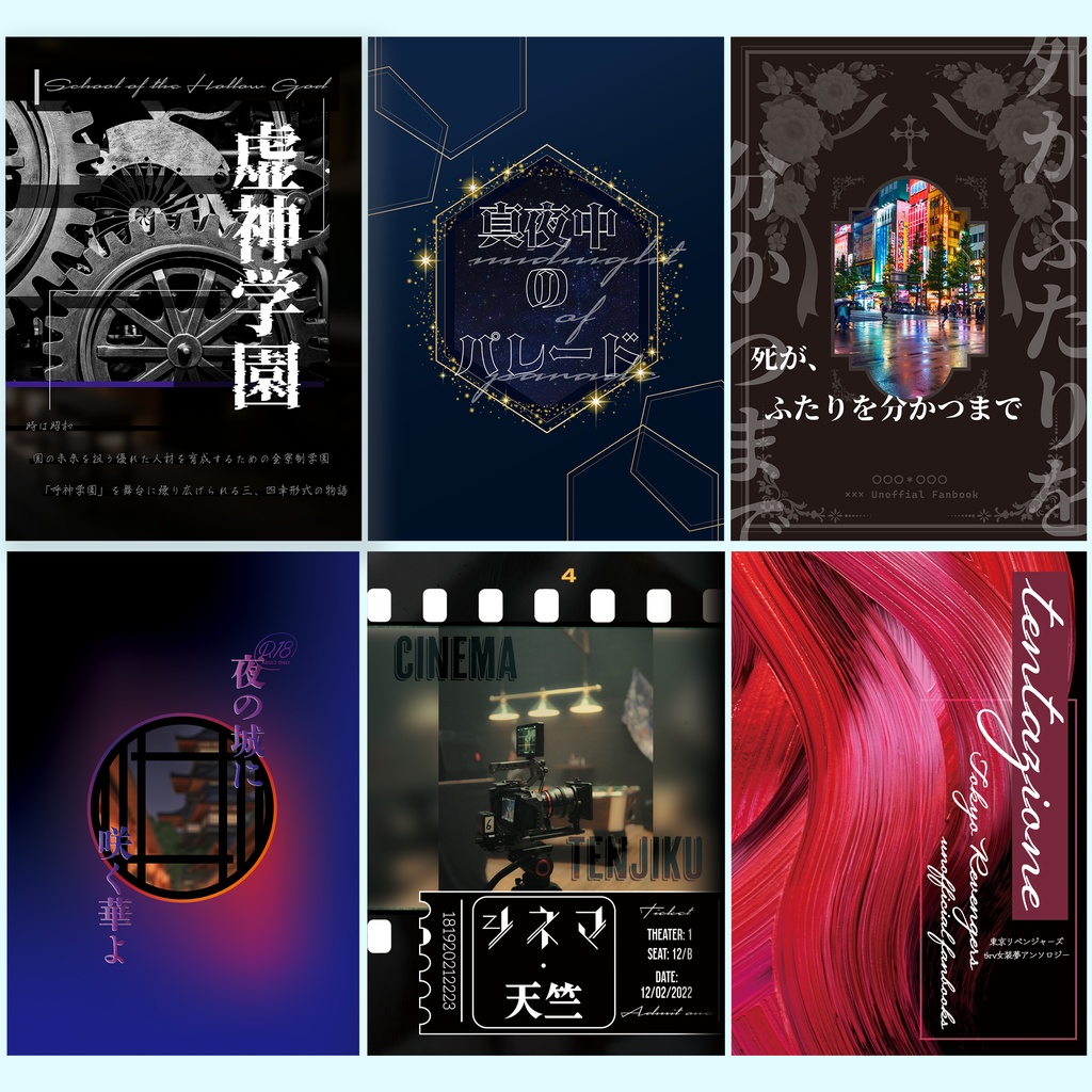 【帯も!カバーも!】同人誌表紙デザインをいたします