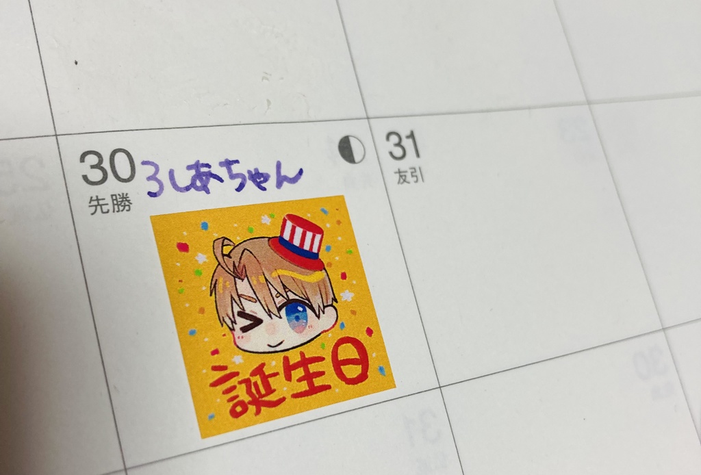 春待ちスケジュールシール