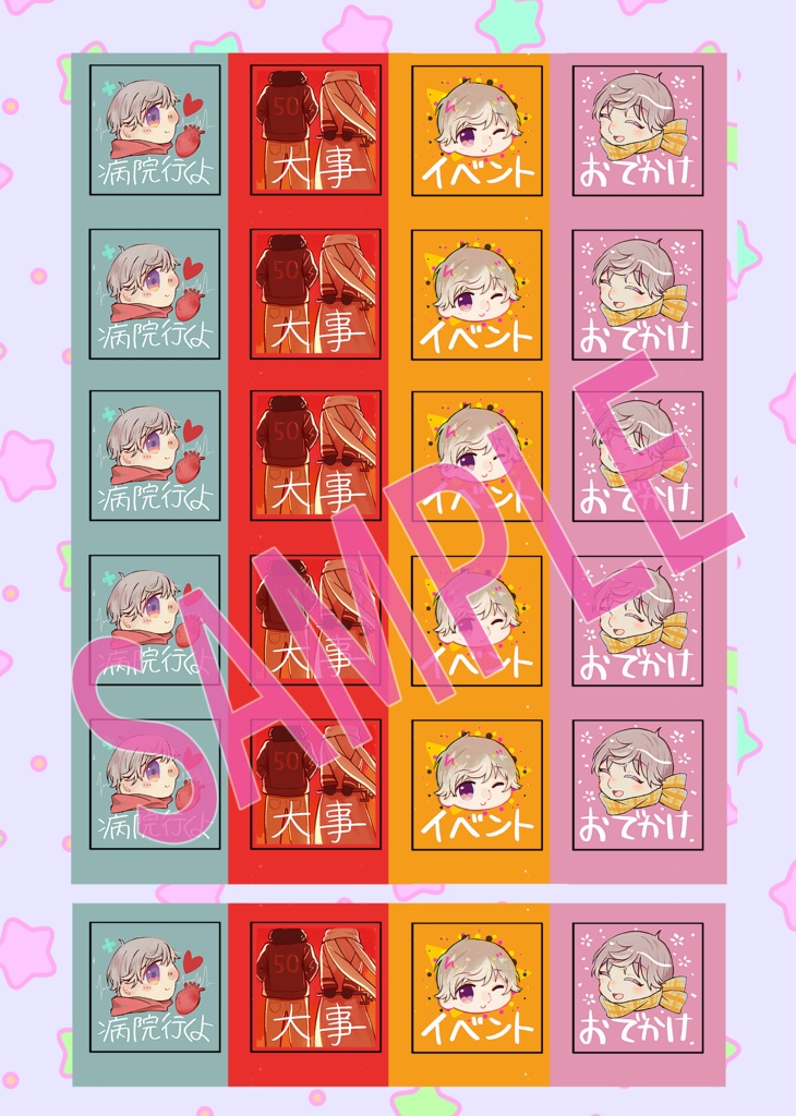 春待ちスケジュールシール