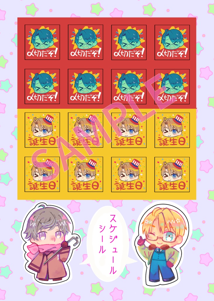 春待ちスケジュールシール