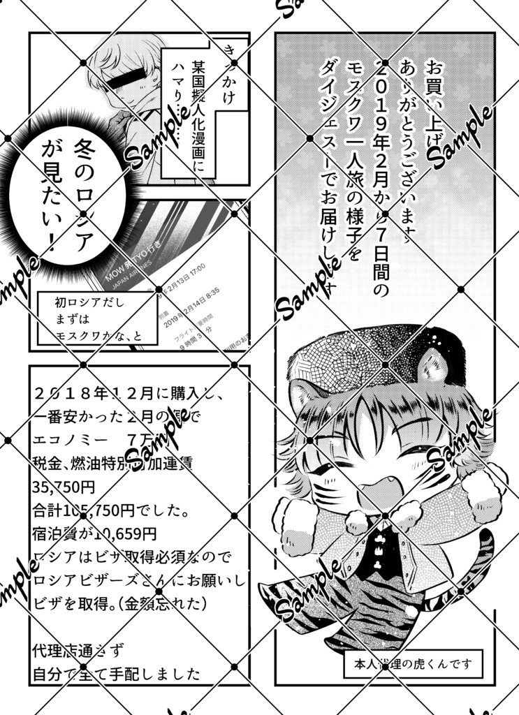 モスクワ旅行記①