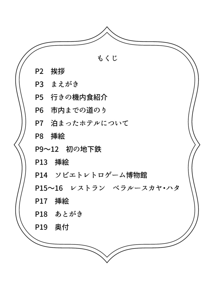 モスクワ旅行記①