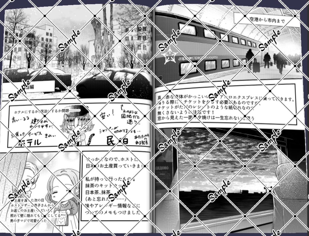 モスクワ旅行記①