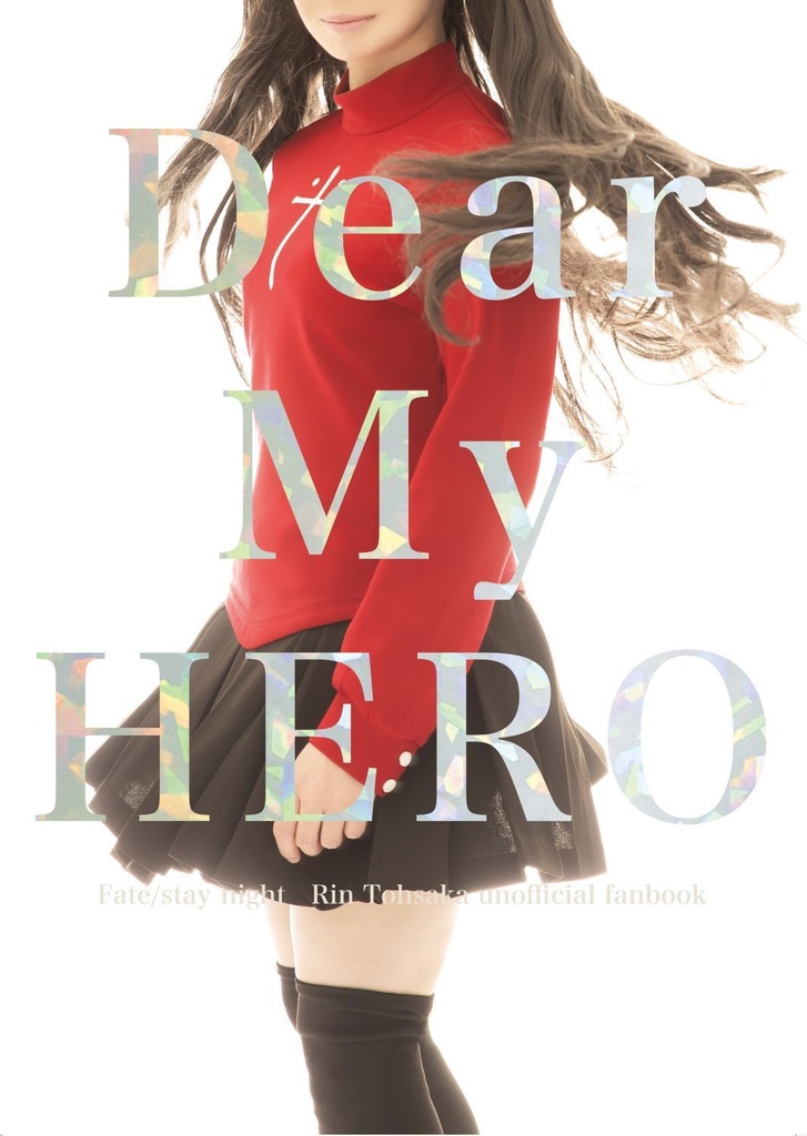 Dear My HERO（Fate/stay night 遠坂凛フォトブック）