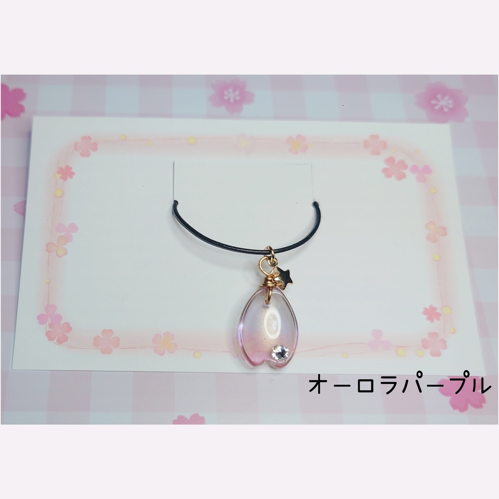 さくらの花びらの首かざり -ボクたちの色褪せない思い出ver.-