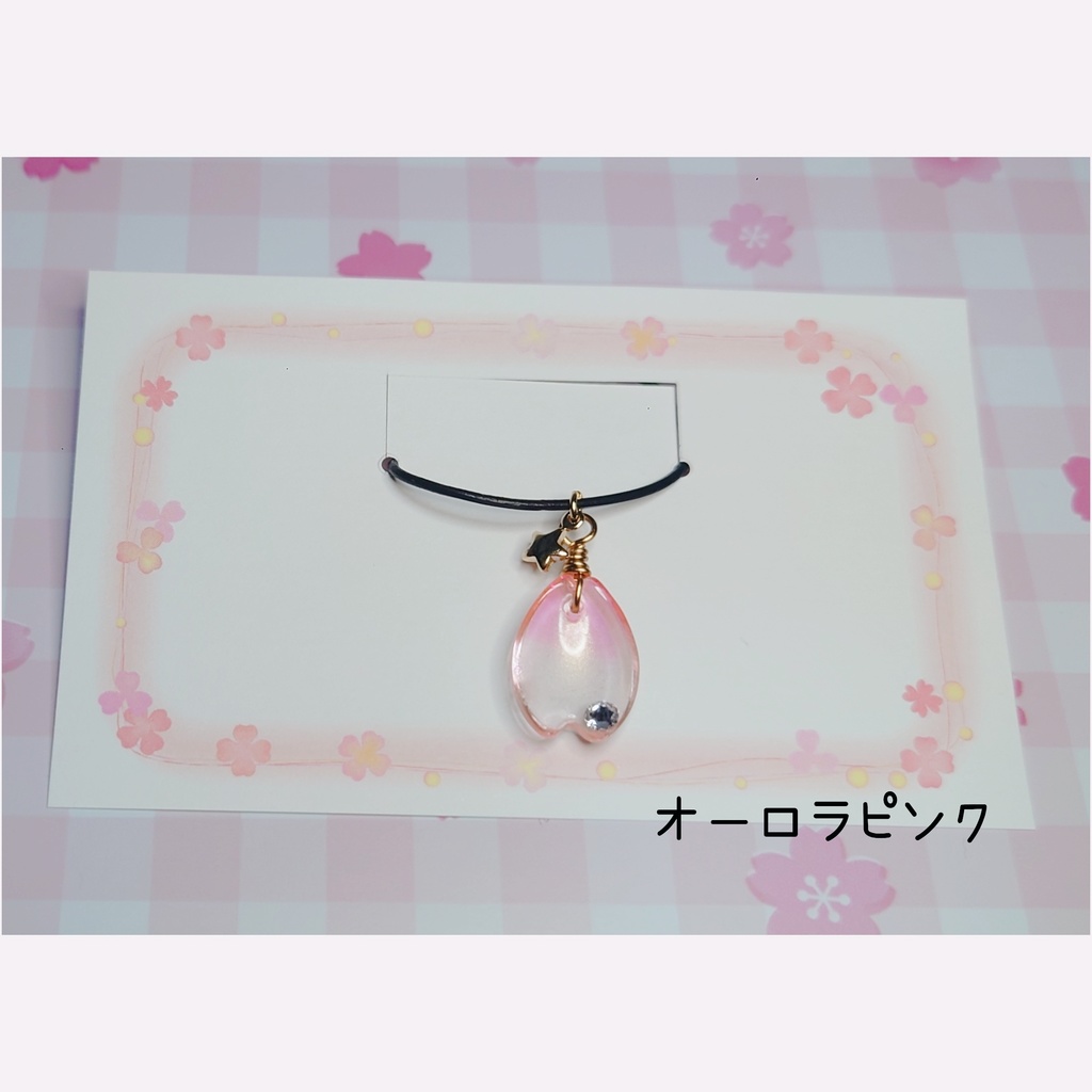 さくらの花びらの首かざり -ボクたちの色褪せない思い出ver.-