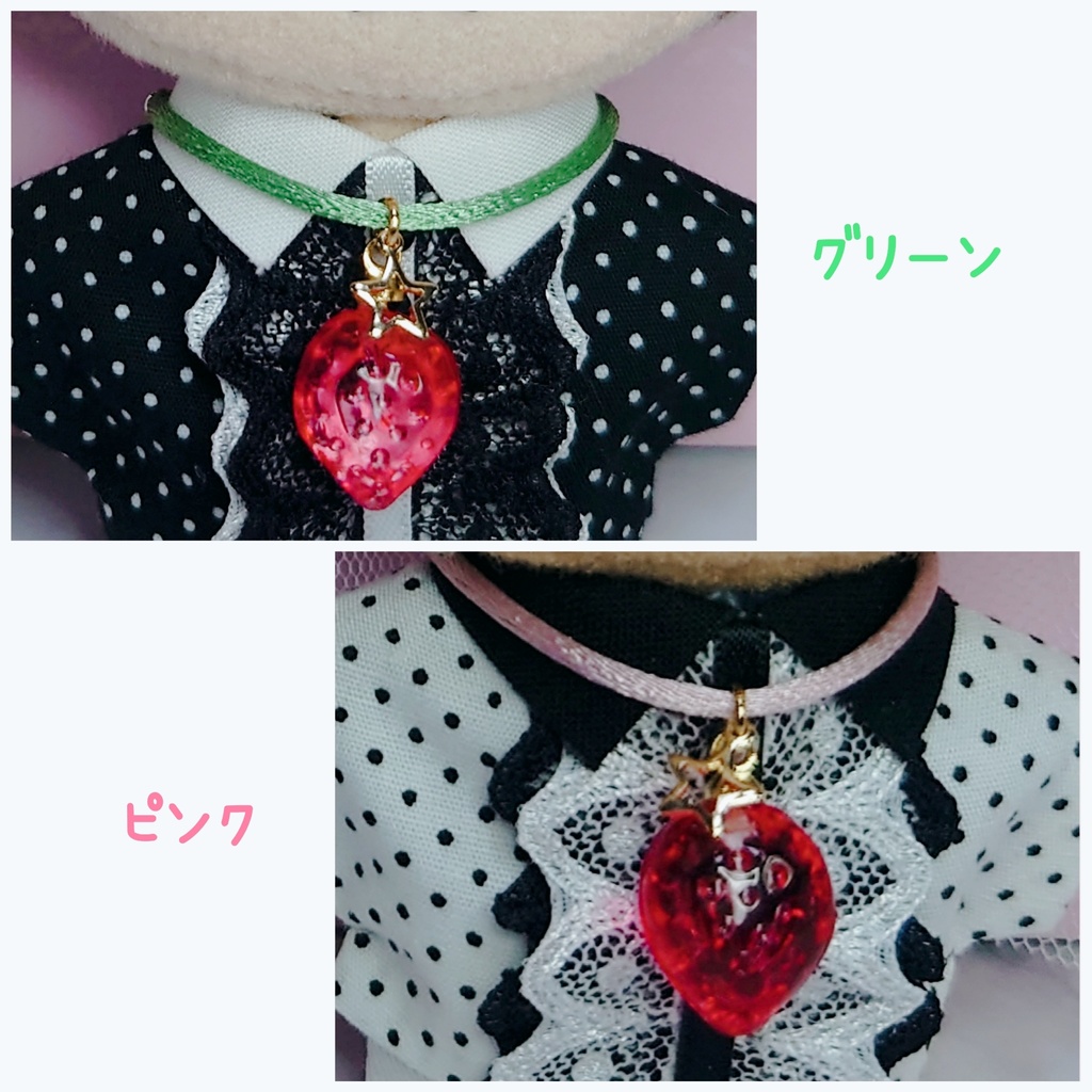 イチゴの首かざり -仲間と行けたかもしれないイチゴ狩りを思ってver.-