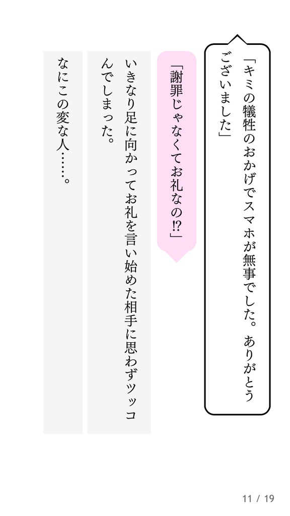 【電子書籍】憧れ焦がれ、振られ救われ