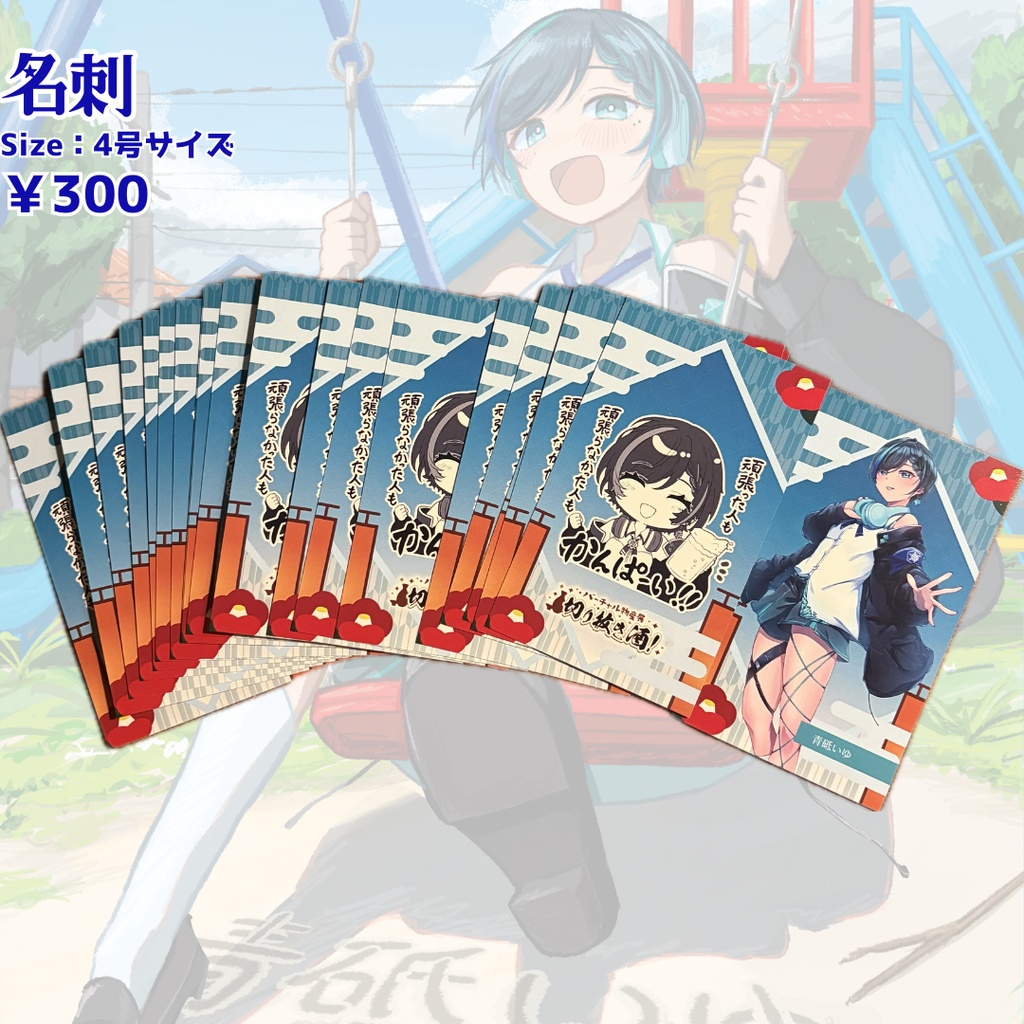 青砥いゆ生誕記念グッズ2026
