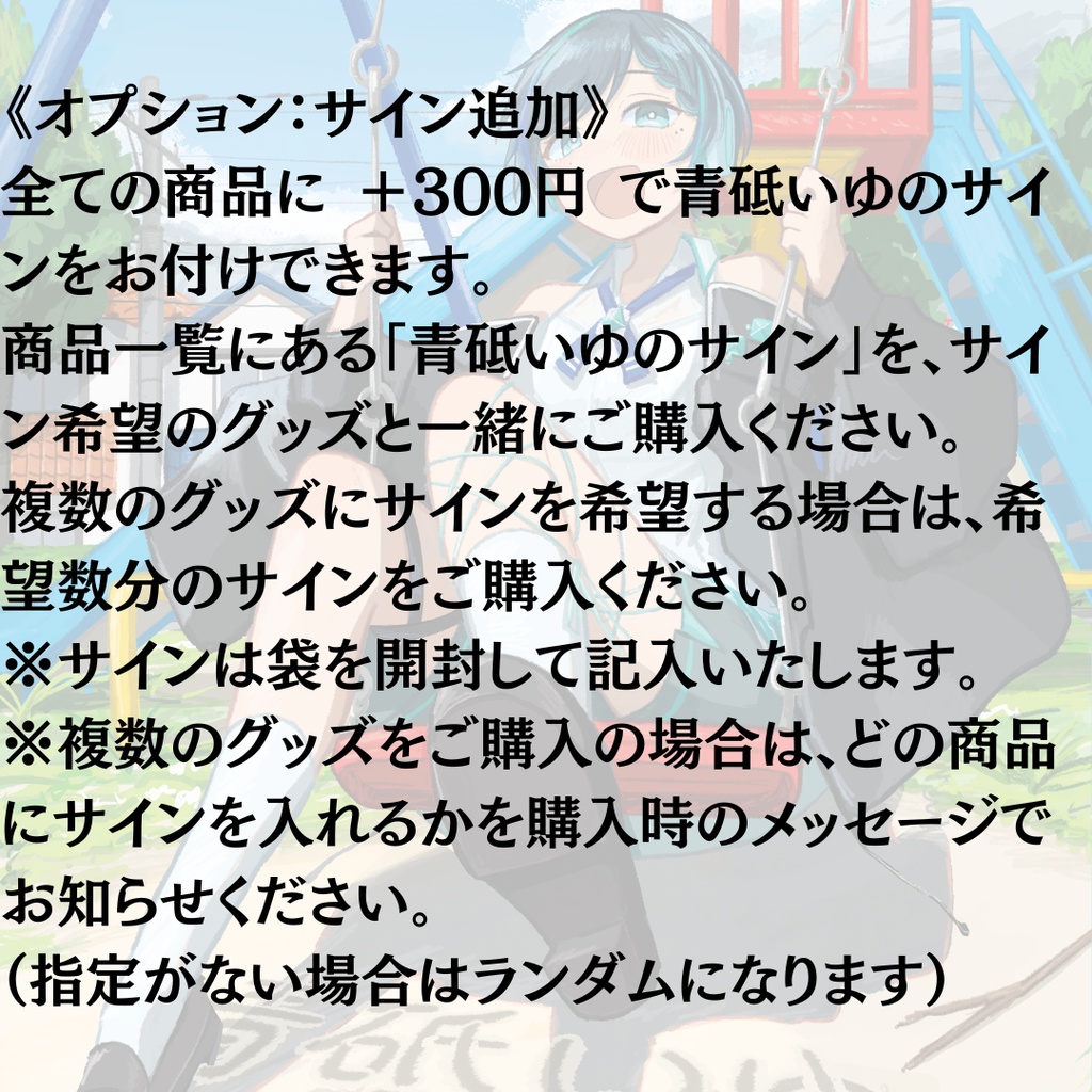 青砥いゆ生誕記念グッズ2026