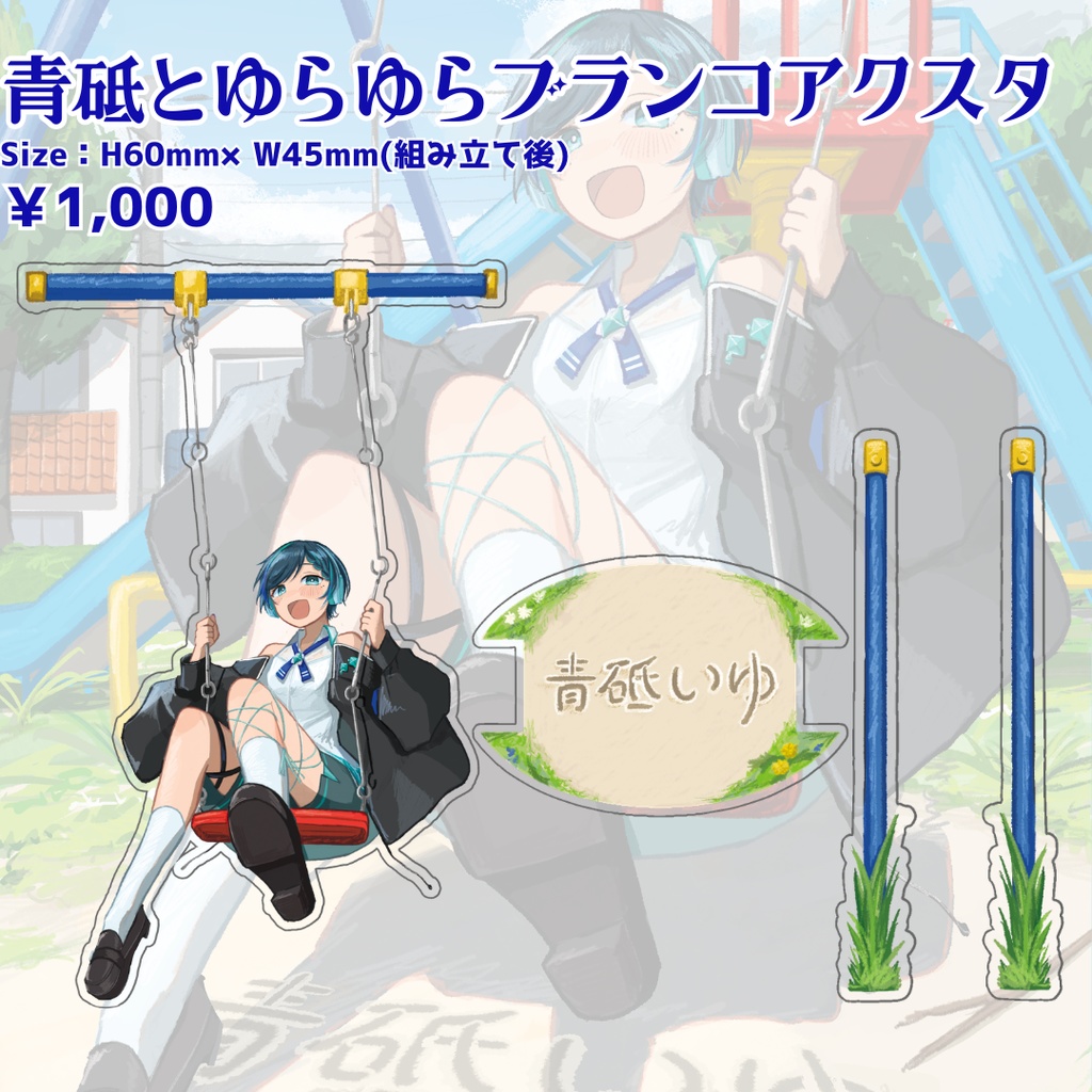 青砥いゆ生誕記念グッズ2026