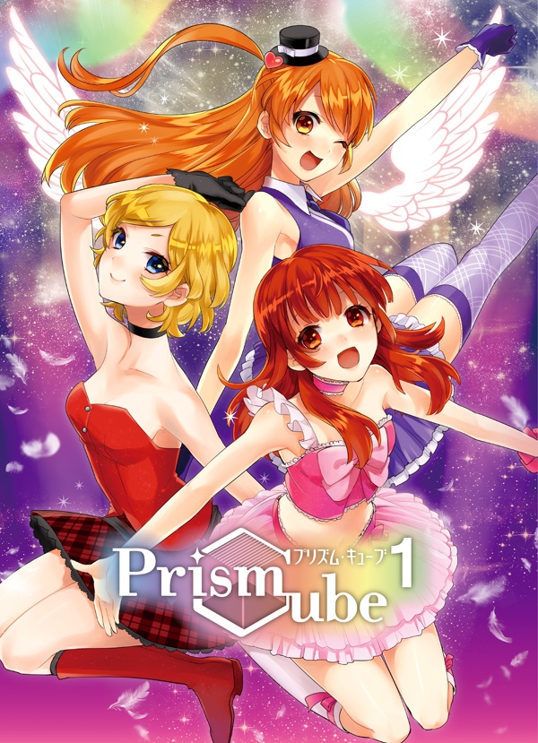 PrismCube1&PrismCube2